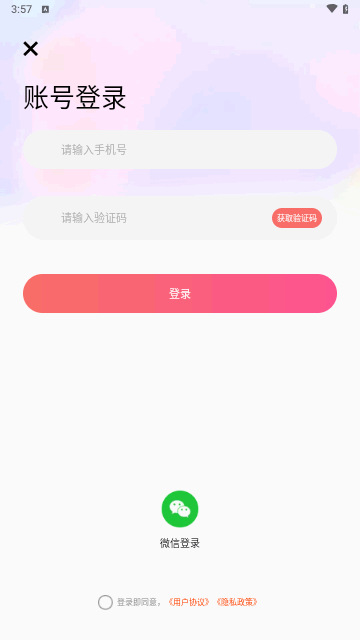 宜聊交友最新版