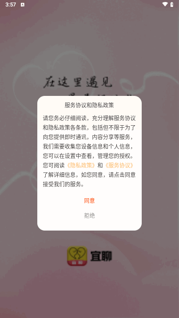 宜聊交友最新版