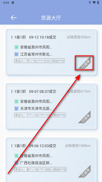 大河好运司机端2024最新版