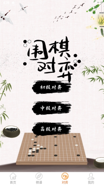 奕城围棋