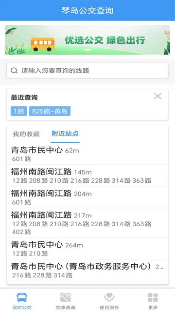 琴岛公交查询2024最新版