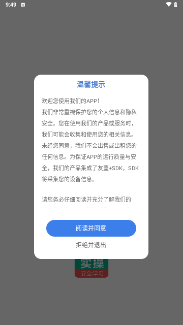 消防设施操作员国考仿真软件安卓版