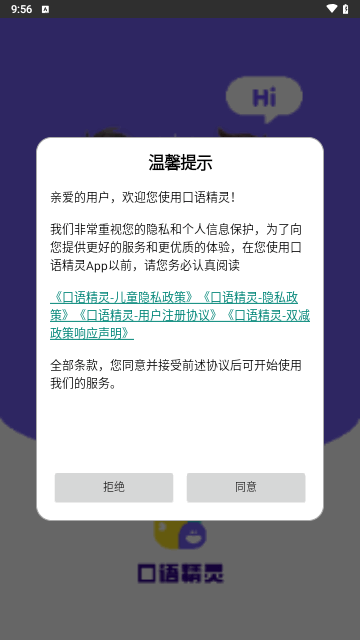 口语精灵最新版