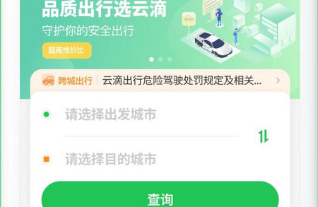 云滴出行官方版