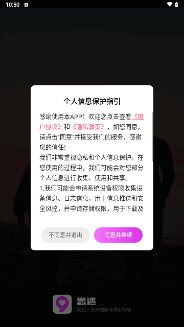 思遇陌生人聊天视频寻交心情缘最新版