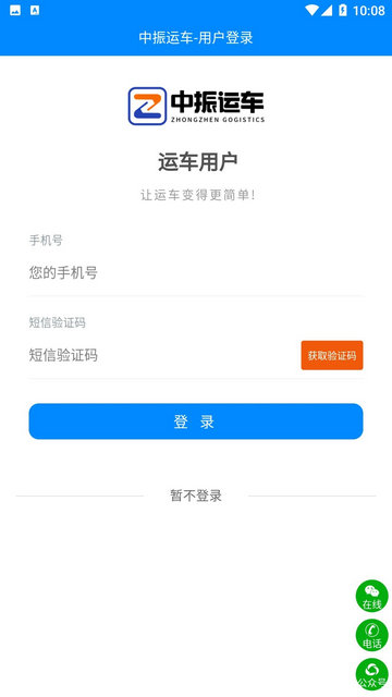中振运车手机版