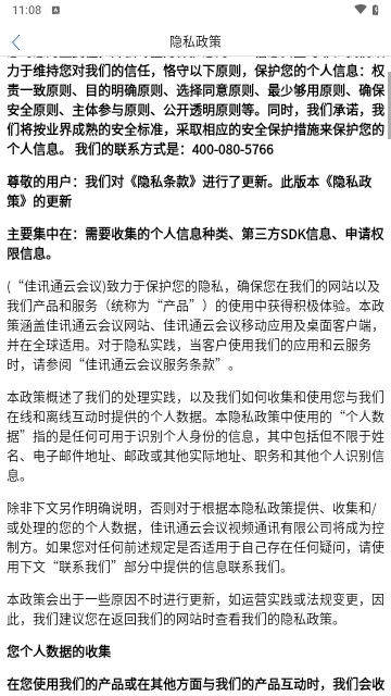 佳讯通云会议最新版