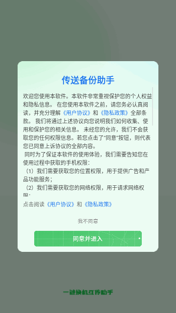 传送备份助手安卓版