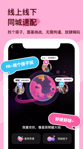 搭子星球手机版