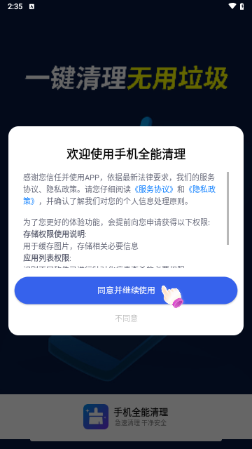 手机全能清理最新版