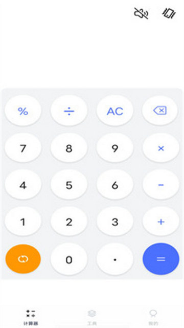 万能科学计算器安卓版