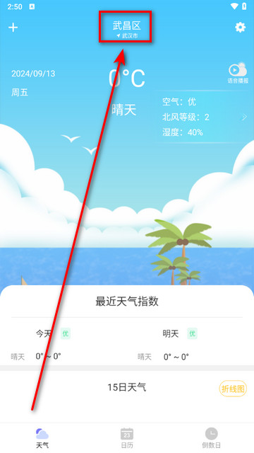 博肖天气预报软件最新版