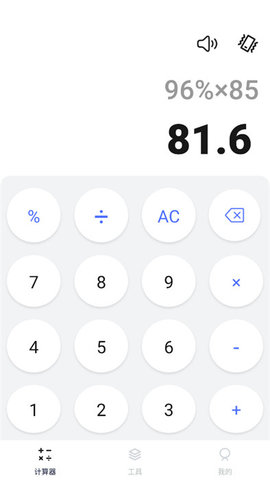 万能科学计算器安卓版