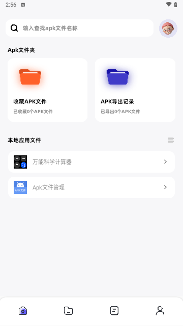 Apk文件管理安卓版