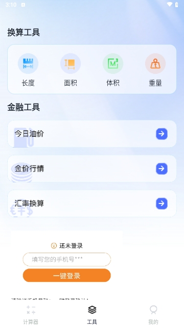 万能科学计算器免费版