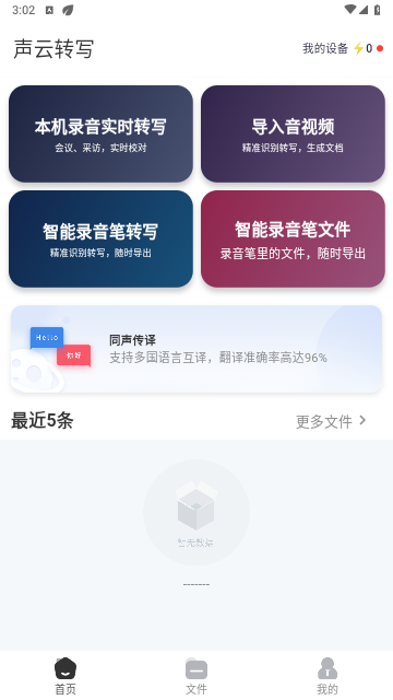 声云语音转写手机版