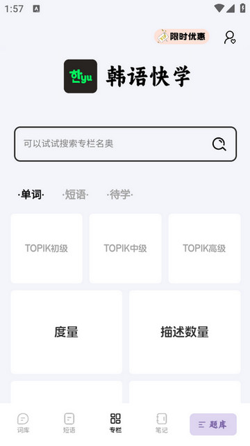 韩语快学APP