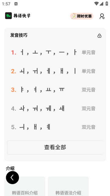 韩语快学APP