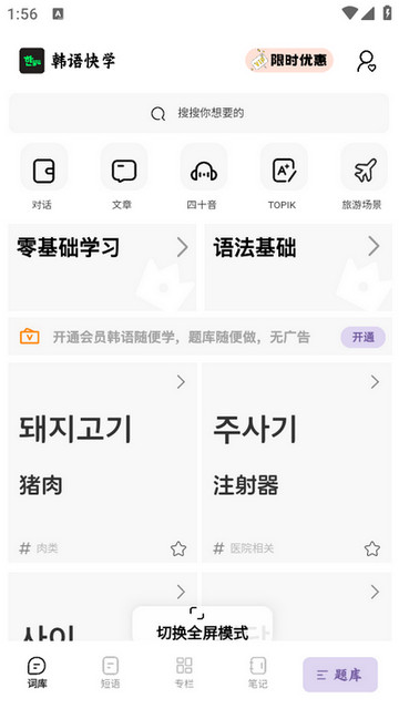 韩语快学APP