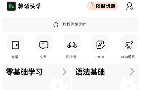 韩语快学APP