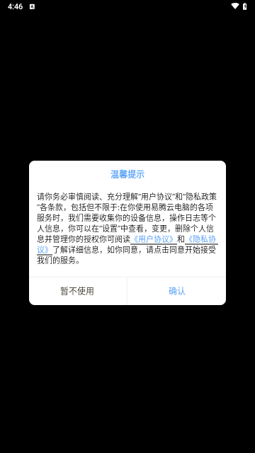 易腾云官方版