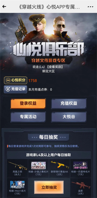 腾讯心悦俱乐部App