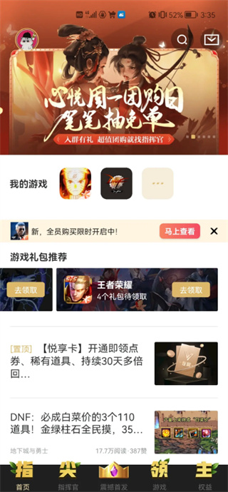 腾讯心悦俱乐部App