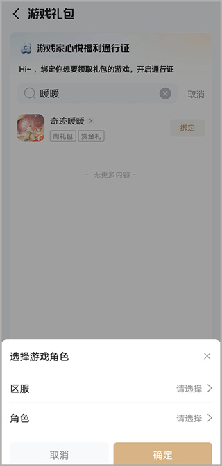 腾讯心悦俱乐部App