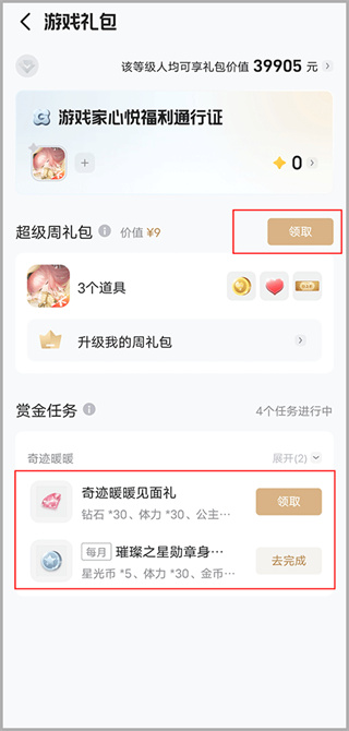 腾讯心悦俱乐部App