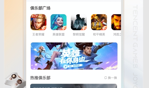 腾讯心悦俱乐部App