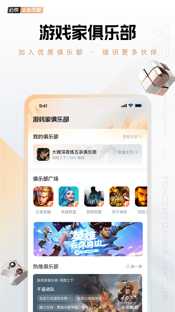 腾讯心悦俱乐部App