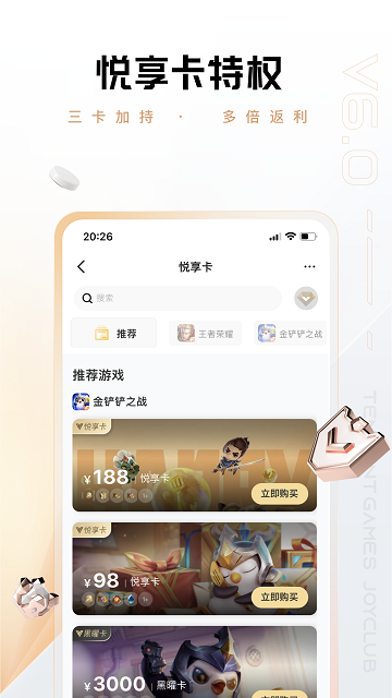 腾讯心悦俱乐部App