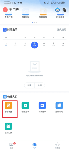 OA办公系统app最新版