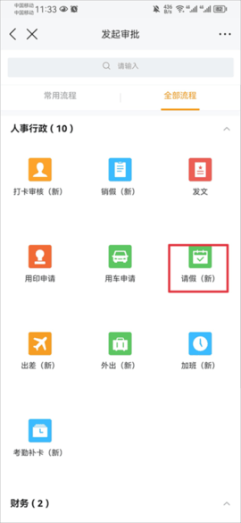 OA办公系统app最新版