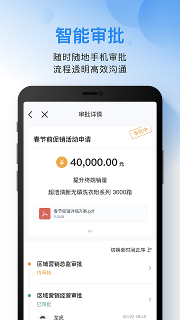 OA办公系统app最新版