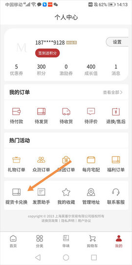 莫塞尔商城APP