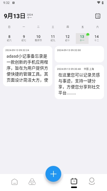 小记事备忘录免费版