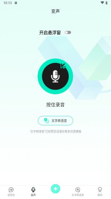 变声器变声吧手机版