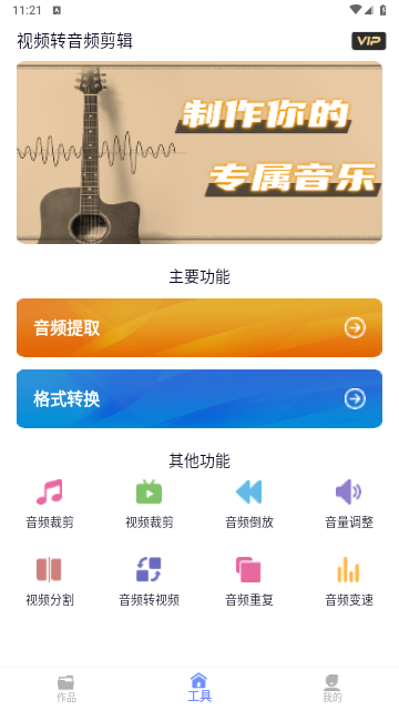 视频转音频剪辑手机版