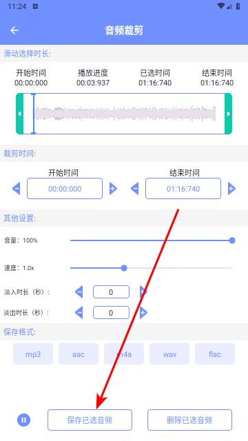 视频转音频剪辑手机版