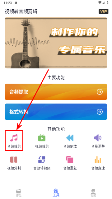 视频转音频剪辑手机版