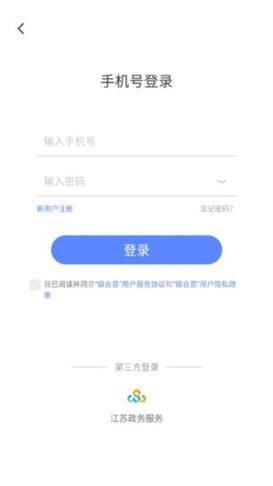 镇合意(智慧镇江)APP