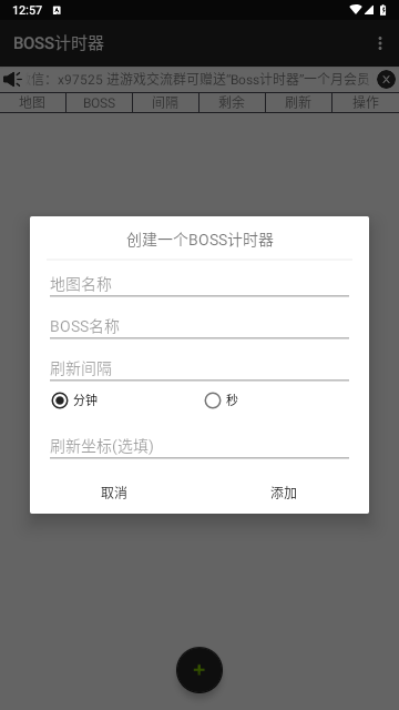 BOSS计时器手机版