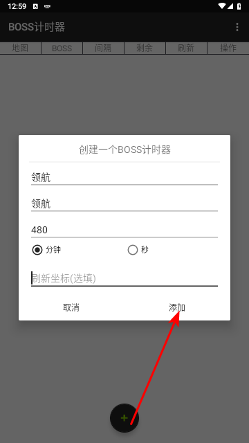 BOSS计时器手机版