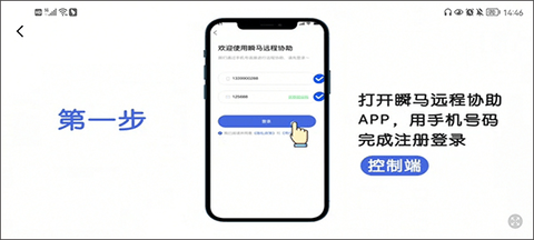 瞬马远程协助手机版