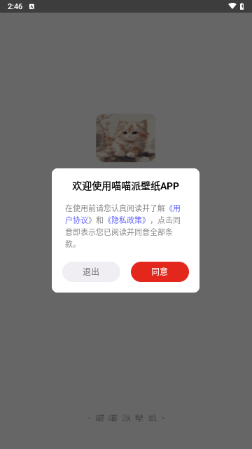 喵喵派壁纸最新版