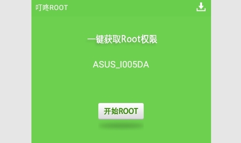 叮咚ROOT安卓版