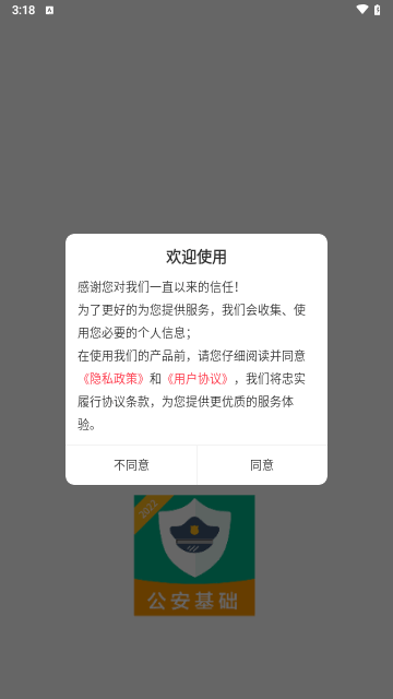 公安基础知识百分题库最新版