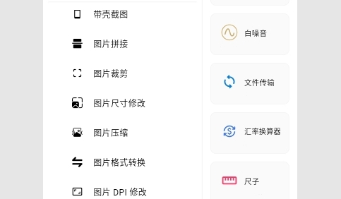 Snibox工具箱app