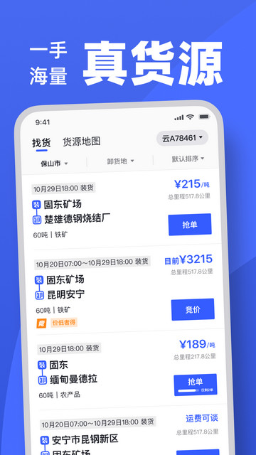 瑞和司机端app最新版